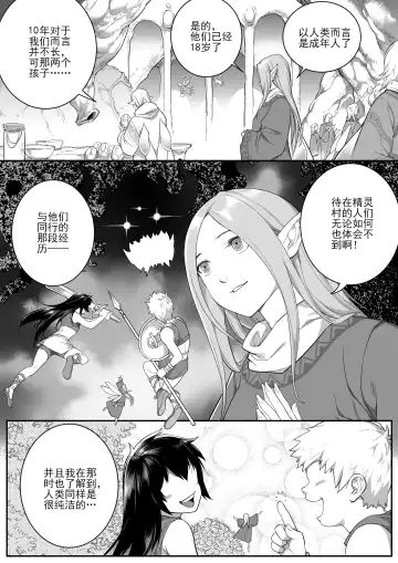 [Shize] Timeless Reunion Fhentai - Page 16