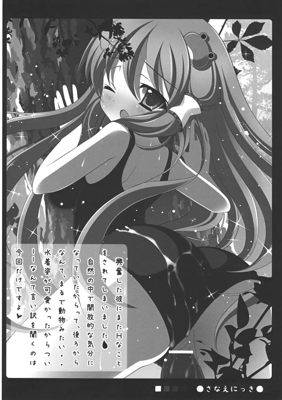 [Goriyaku - Toichi] Kaeru ga Miru Mono Fhentai - Page 29