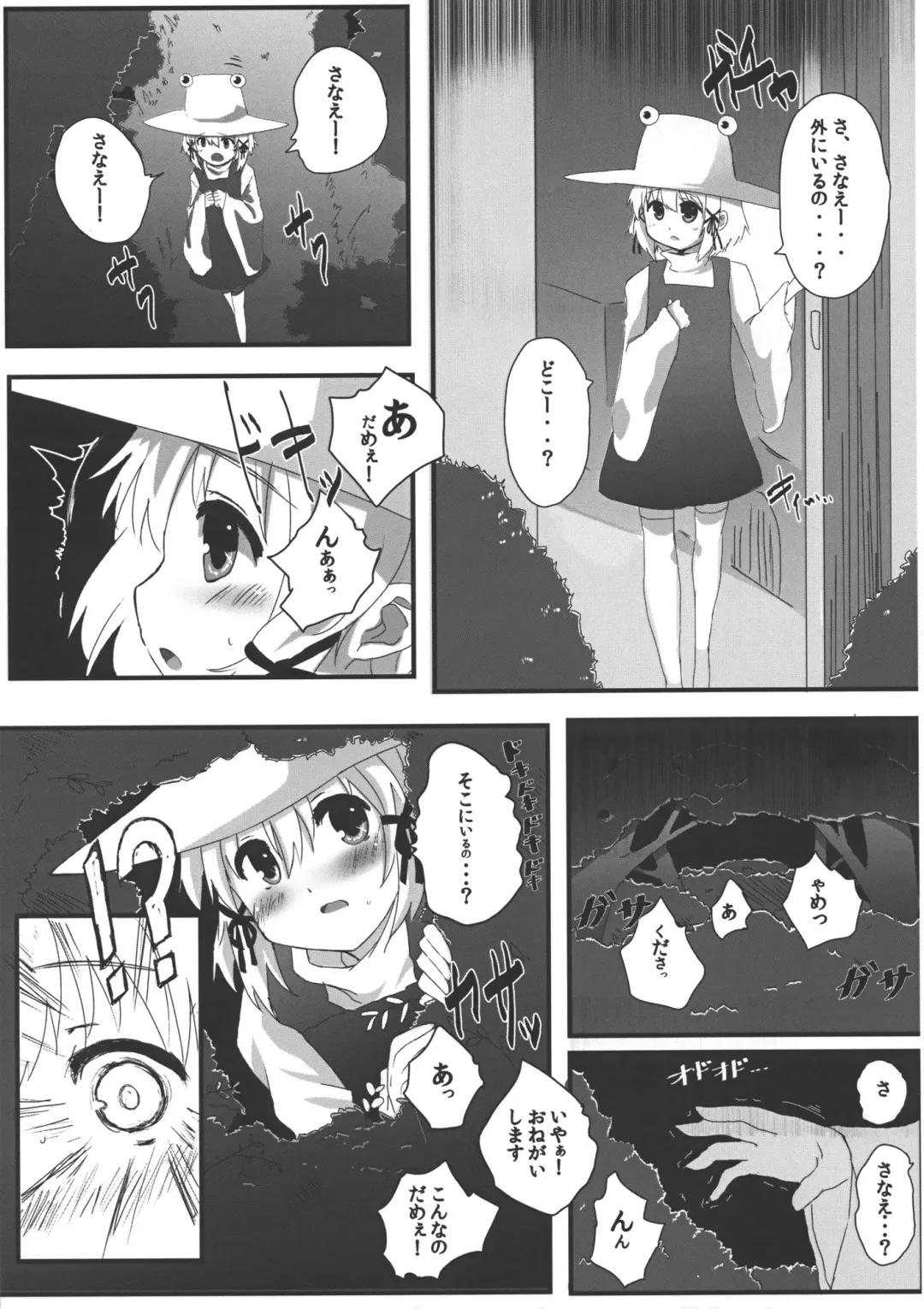 [Goriyaku - Toichi] Kaeru ga Miru Mono Fhentai - Page 6