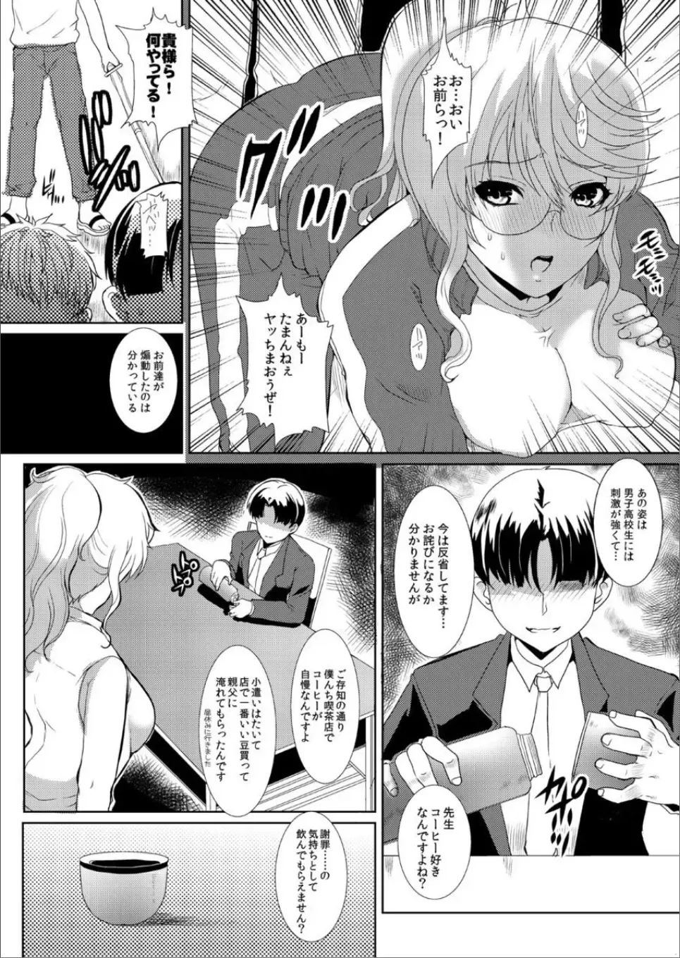[Hatoya Mameshichi] Akogare no Josei (Sensei) wa Chikan Densha de Choukyouzumi Deshita 3.5 ~Seito Shidoushitsu Hen~ Fhentai - Page 7