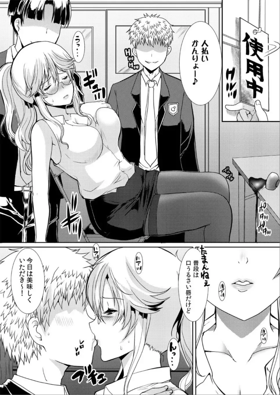 [Hatoya Mameshichi] Akogare no Josei (Sensei) wa Chikan Densha de Choukyouzumi Deshita 3.5 ~Seito Shidoushitsu Hen~ Fhentai - Page 9