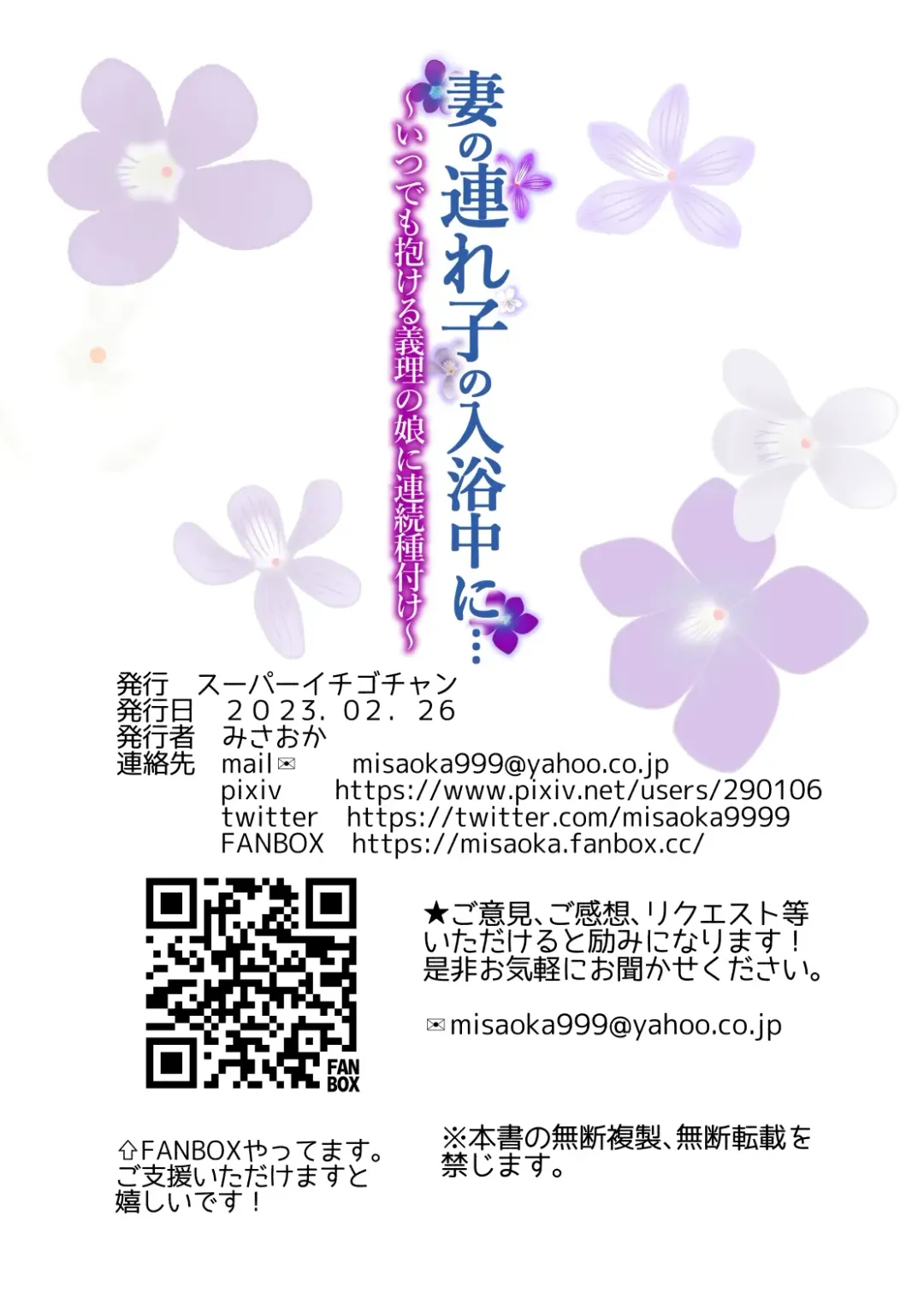 [Misaoka] Tsuma no Tsurego no Nyuuyokuchuu ni... ~Itsudemo Dakeru Giri no Musume ni Renzoku Tanetsuke~ Fhentai - Page 86