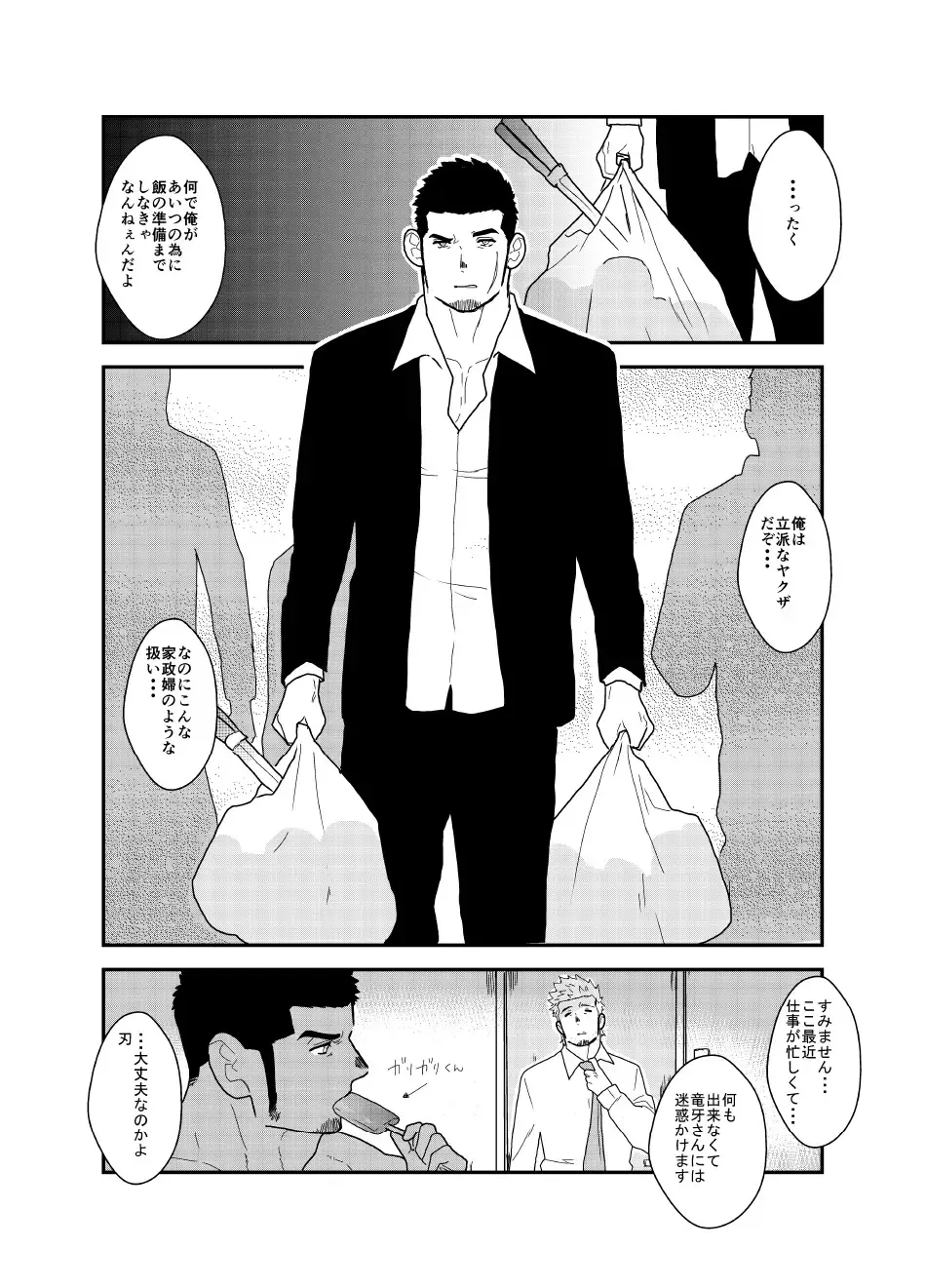 [Yamome] Moshimo Yakuza ga Hitori Ecchi Shiteiru Tokoro o Miraretara. Fhentai - Page 3