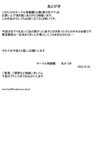 Boku No Osu Mama Fhentai - Page 31