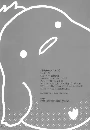 [Hasei Agana] Kotori-chan Live Fhentai - Page 26