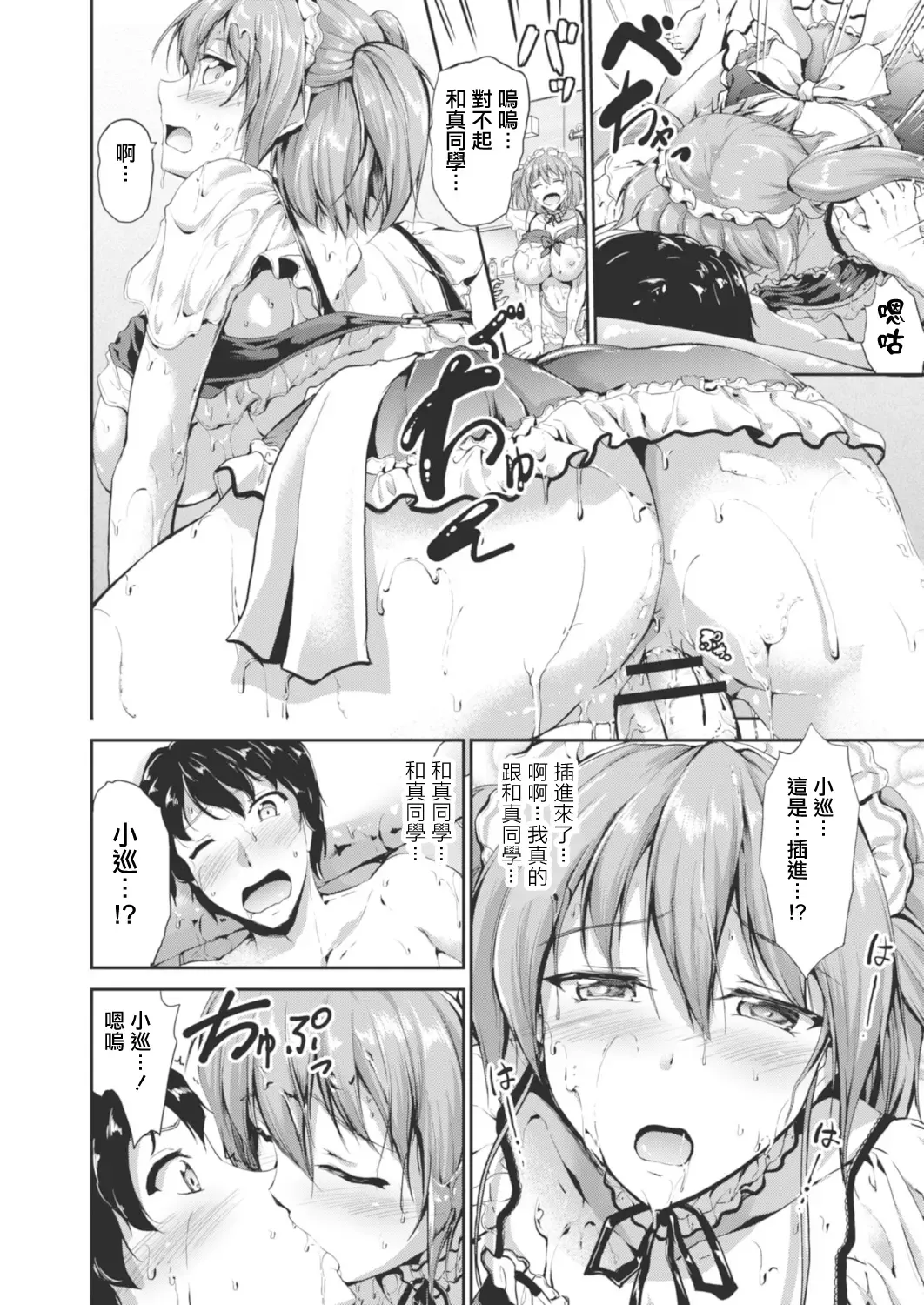 [Campbell Gichou] Sweet Maid World Ch. 6 Fhentai - Page 18