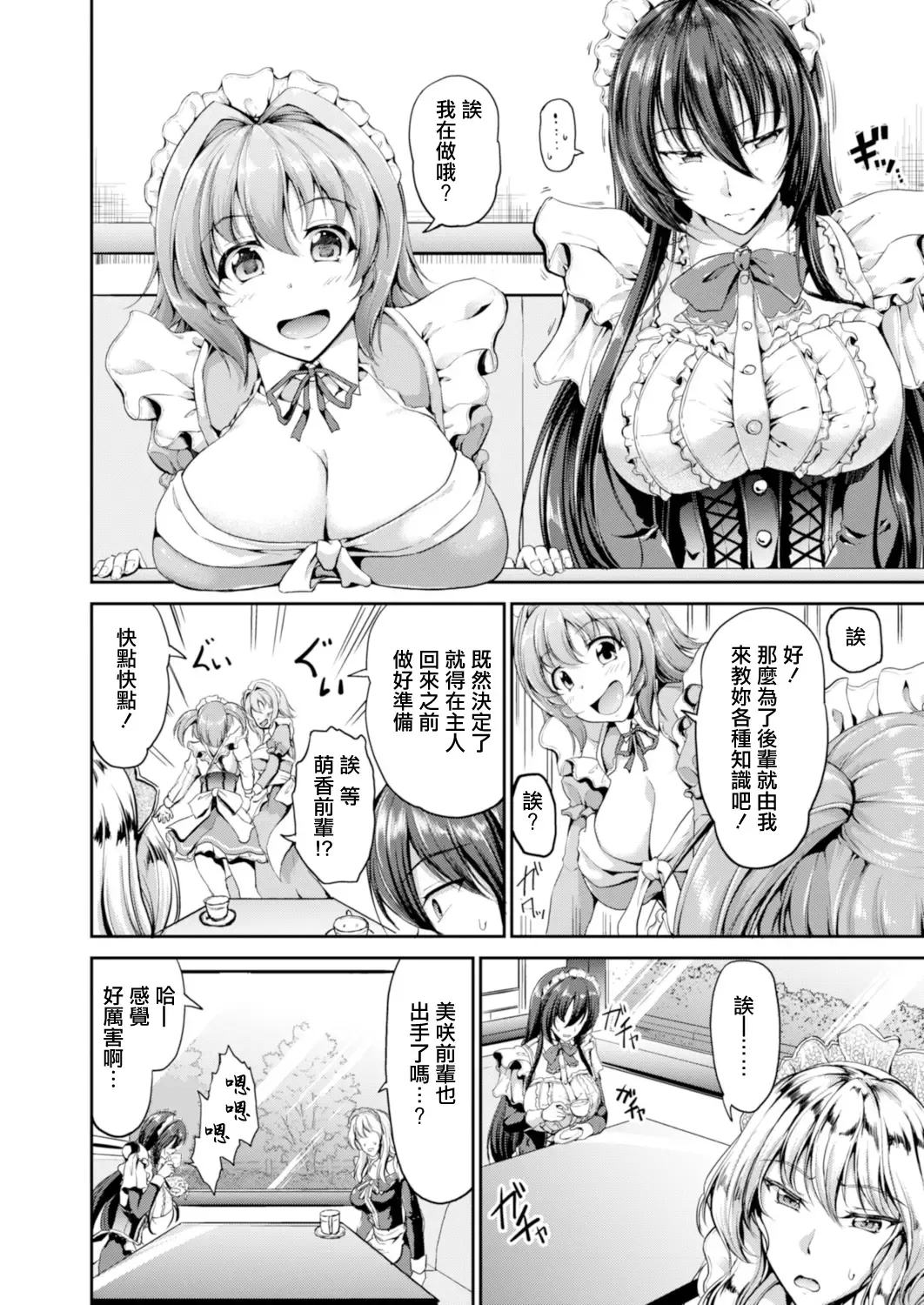 [Campbell Gichou] Sweet Maid World Ch. 6 Fhentai - Page 4