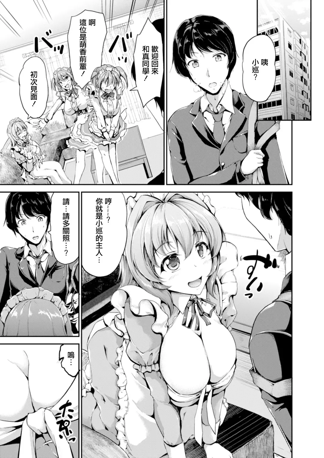 [Campbell Gichou] Sweet Maid World Ch. 6 Fhentai - Page 5