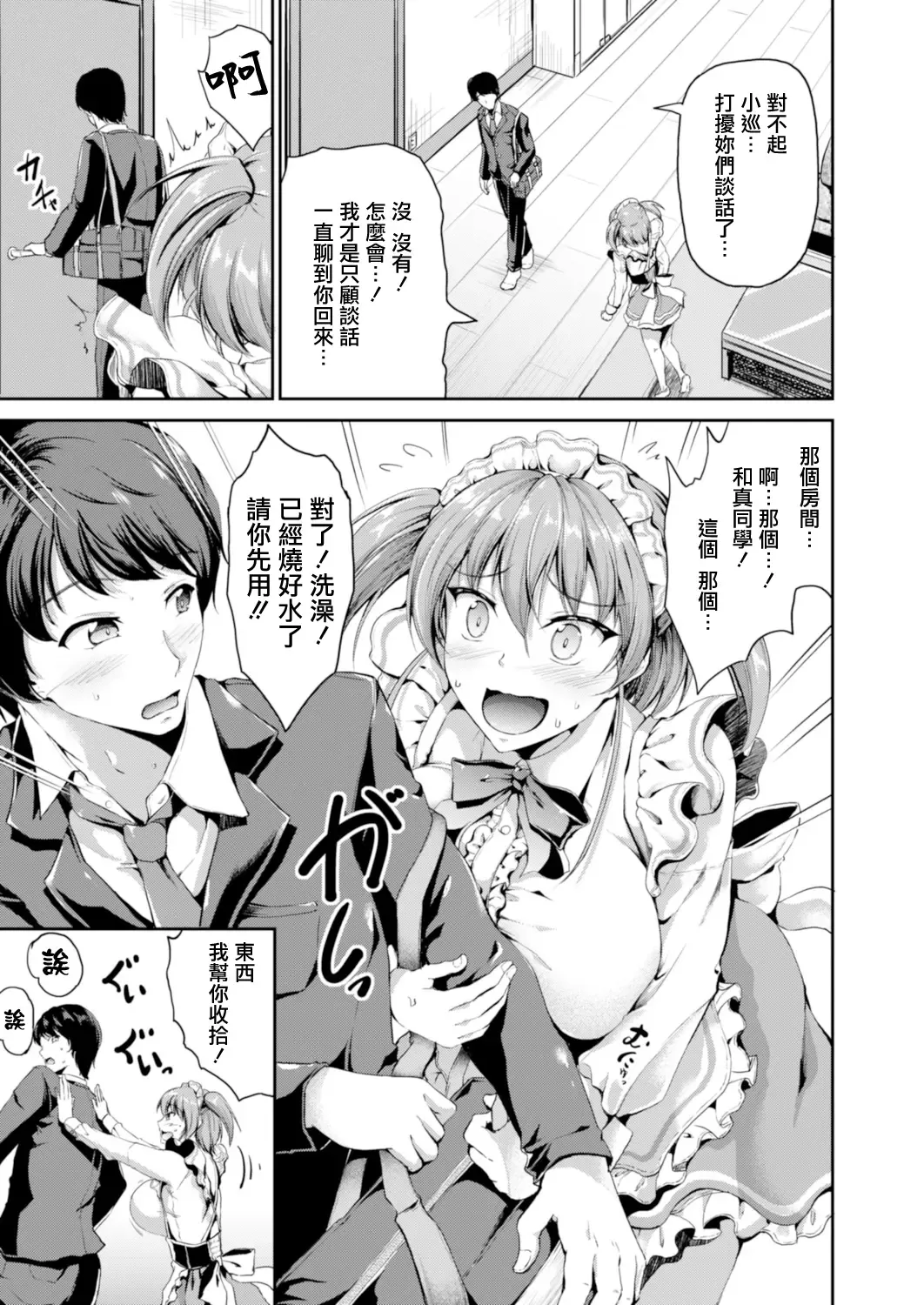 [Campbell Gichou] Sweet Maid World Ch. 6 Fhentai - Page 7