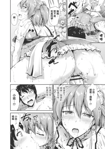 [Campbell Gichou] Sweet Maid World Ch. 6 Fhentai - Page 18