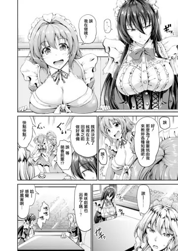 [Campbell Gichou] Sweet Maid World Ch. 6 Fhentai - Page 4