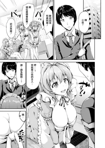 [Campbell Gichou] Sweet Maid World Ch. 6 Fhentai - Page 5