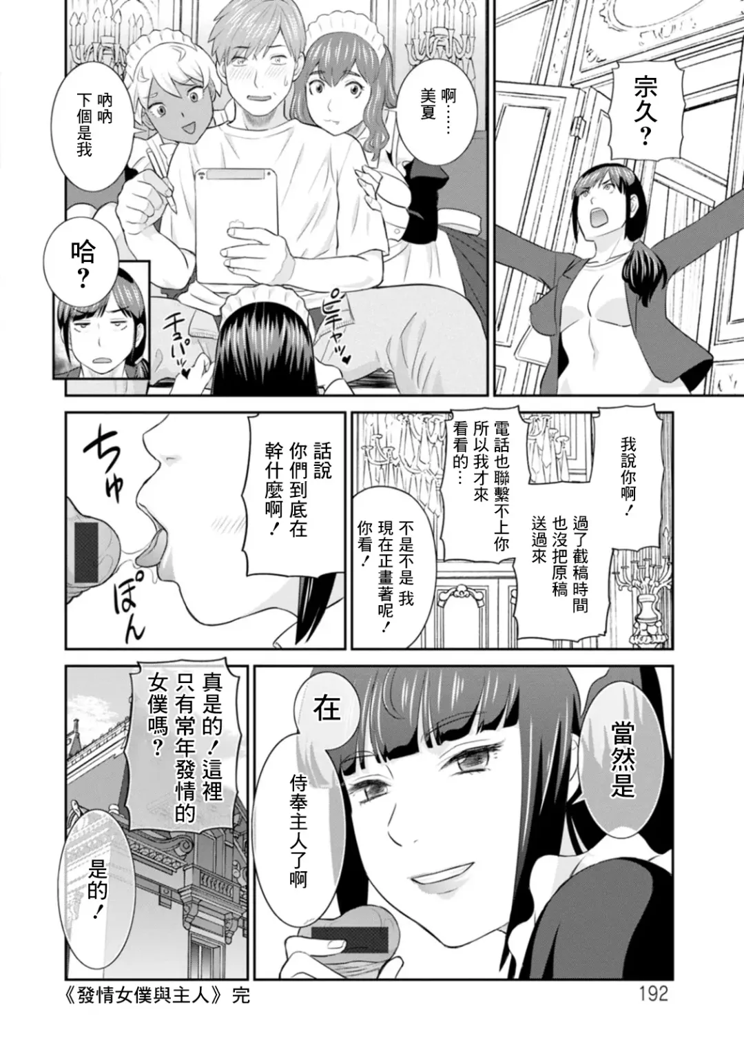 [Kawamori Misaki] Hatsujou Maid to Goshujin-sama Saishuuwa Fhentai - Page 18