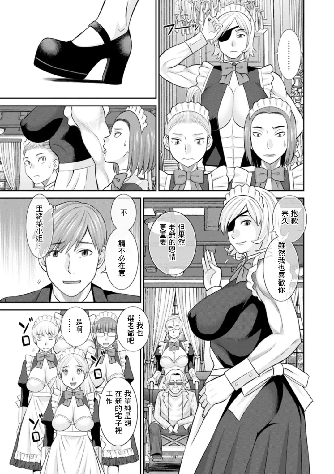 [Kawamori Misaki] Hatsujou Maid to Goshujin-sama Saishuuwa Fhentai - Page 3