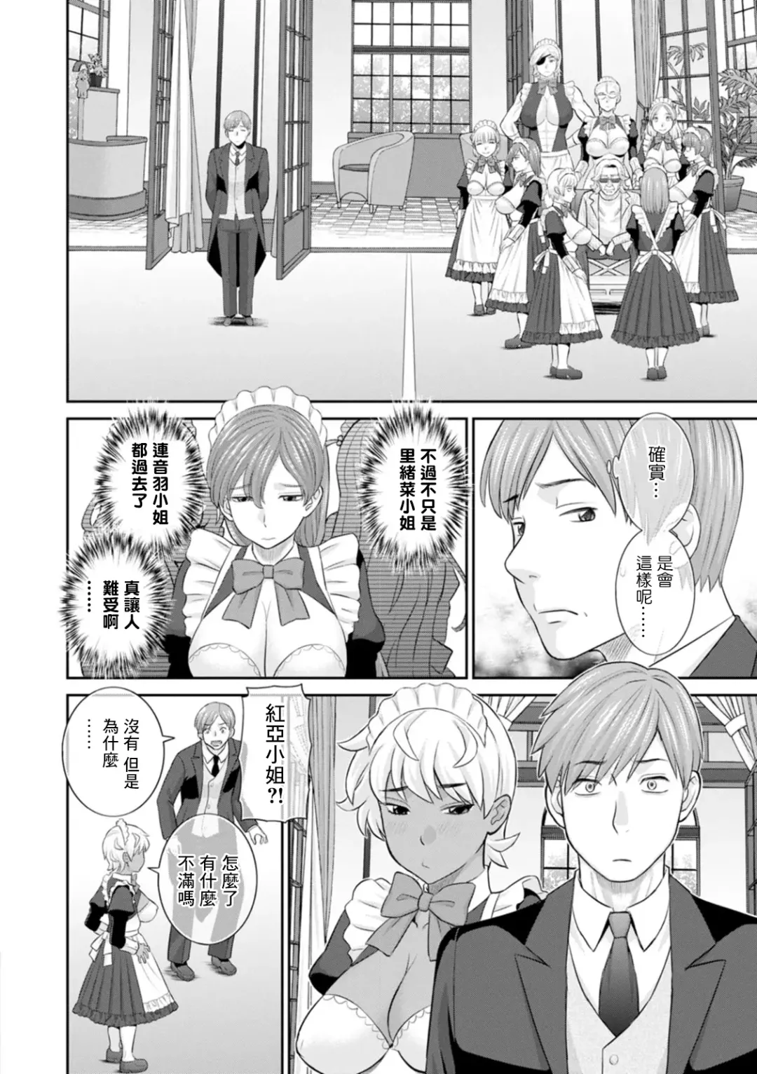 [Kawamori Misaki] Hatsujou Maid to Goshujin-sama Saishuuwa Fhentai - Page 4