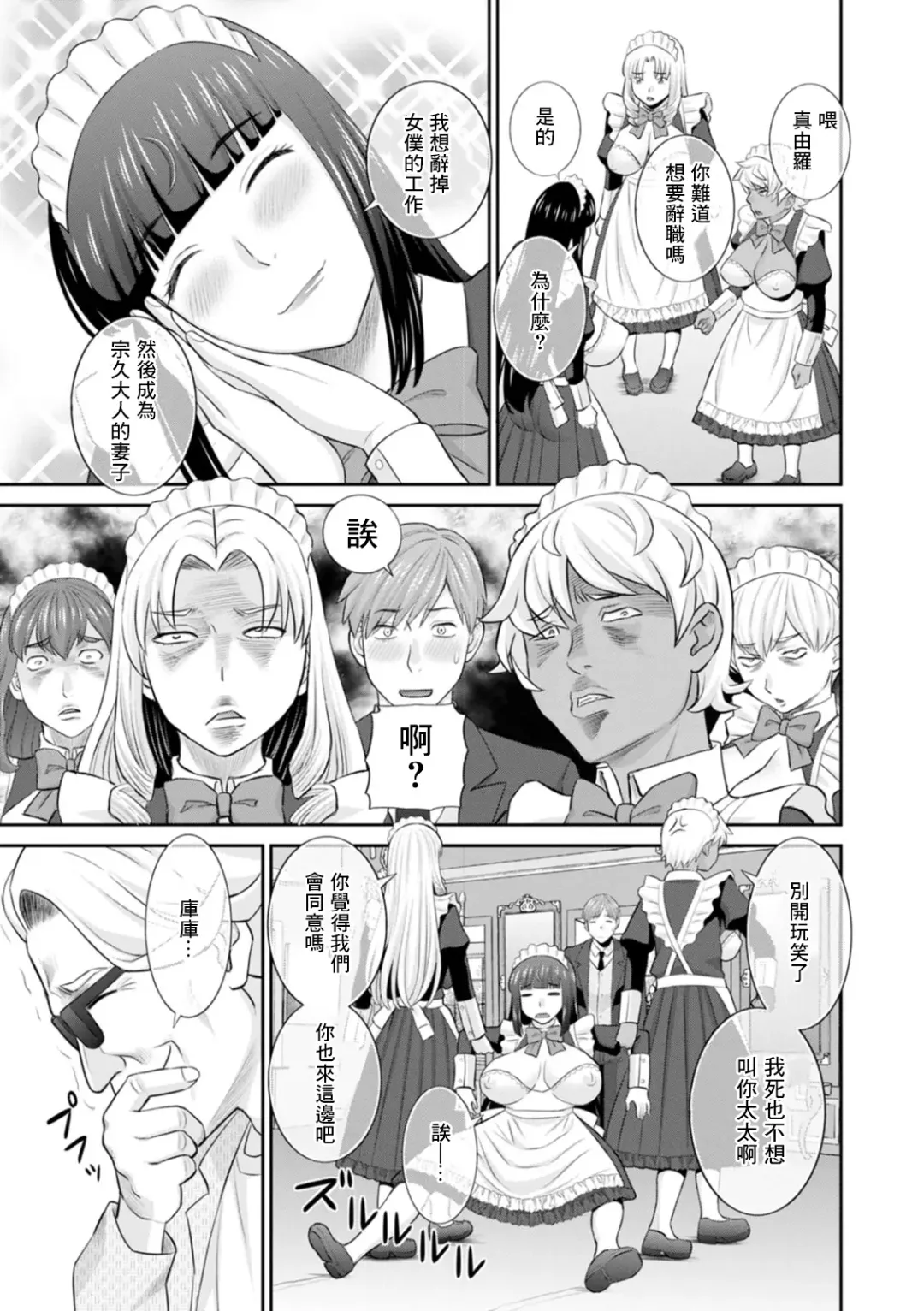 [Kawamori Misaki] Hatsujou Maid to Goshujin-sama Saishuuwa Fhentai - Page 7