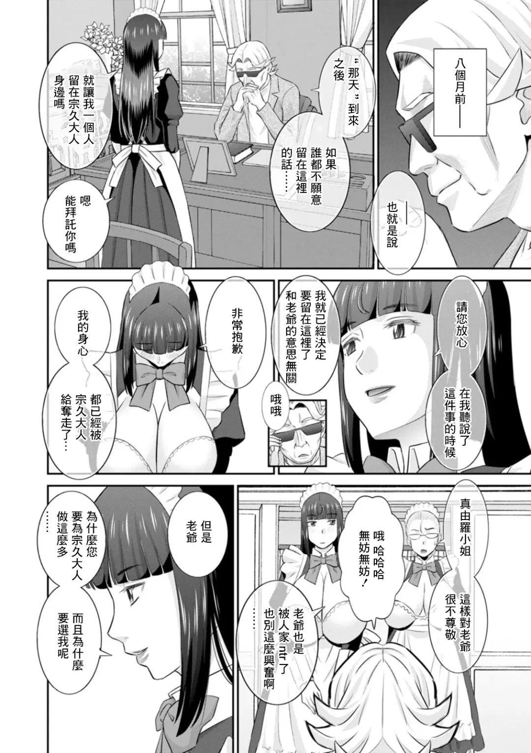 [Kawamori Misaki] Hatsujou Maid to Goshujin-sama Saishuuwa Fhentai - Page 8