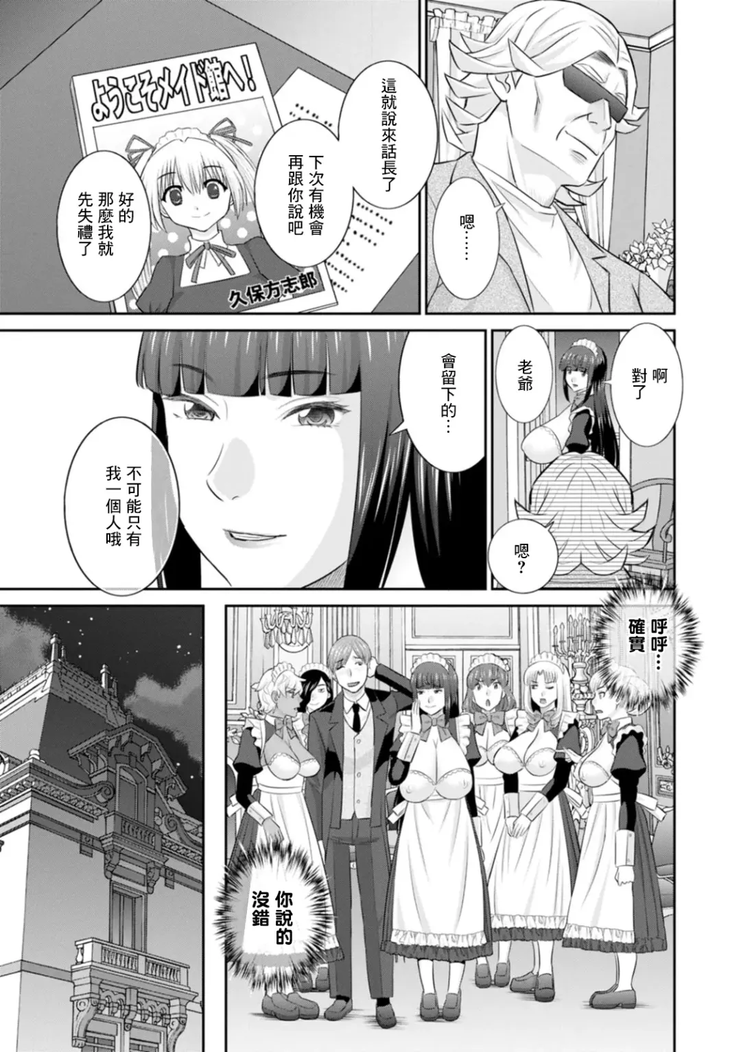 [Kawamori Misaki] Hatsujou Maid to Goshujin-sama Saishuuwa Fhentai - Page 9