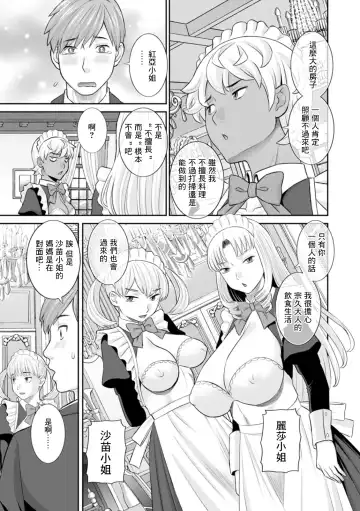 [Kawamori Misaki] Hatsujou Maid to Goshujin-sama Saishuuwa Fhentai - Page 5
