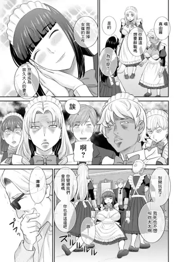 [Kawamori Misaki] Hatsujou Maid to Goshujin-sama Saishuuwa Fhentai - Page 7