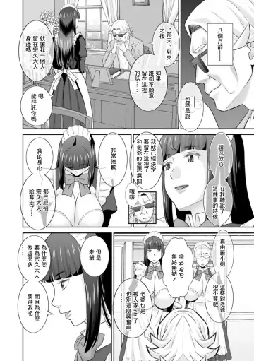 [Kawamori Misaki] Hatsujou Maid to Goshujin-sama Saishuuwa Fhentai - Page 8