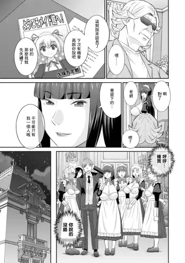 [Kawamori Misaki] Hatsujou Maid to Goshujin-sama Saishuuwa Fhentai - Page 9