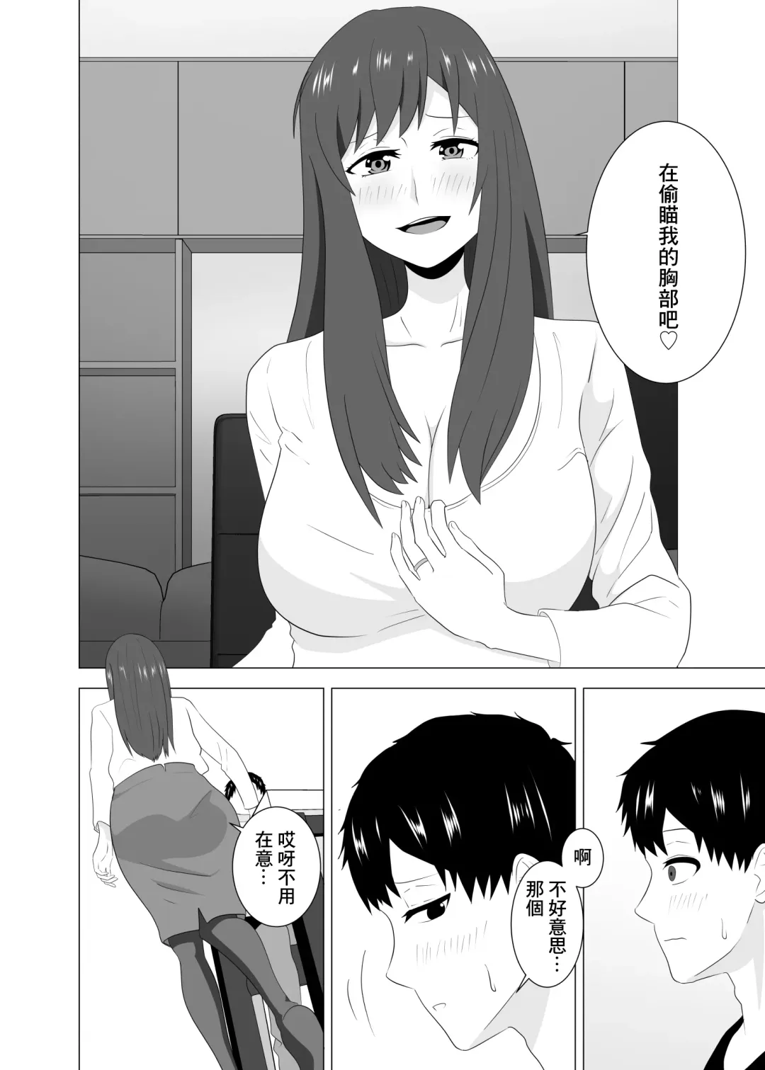 Tsuma ga  Neteiru Aida ni Tsuma no Douryou [Hitozuma] to  Hitobanjuu Ecchi  Shita | 在我妻子睡著的時候和妻子同事「人妻」做了一整晚的愛 Fhentai - Page 16