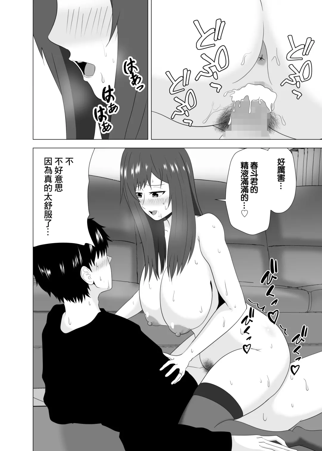Tsuma ga  Neteiru Aida ni Tsuma no Douryou [Hitozuma] to  Hitobanjuu Ecchi  Shita | 在我妻子睡著的時候和妻子同事「人妻」做了一整晚的愛 Fhentai - Page 40