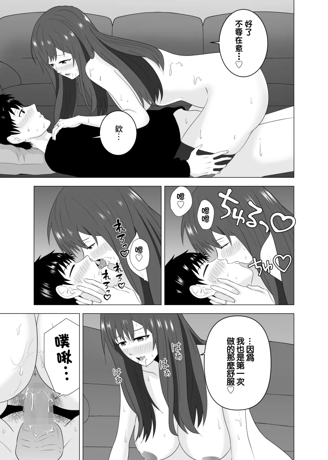 Tsuma ga  Neteiru Aida ni Tsuma no Douryou [Hitozuma] to  Hitobanjuu Ecchi  Shita | 在我妻子睡著的時候和妻子同事「人妻」做了一整晚的愛 Fhentai - Page 41