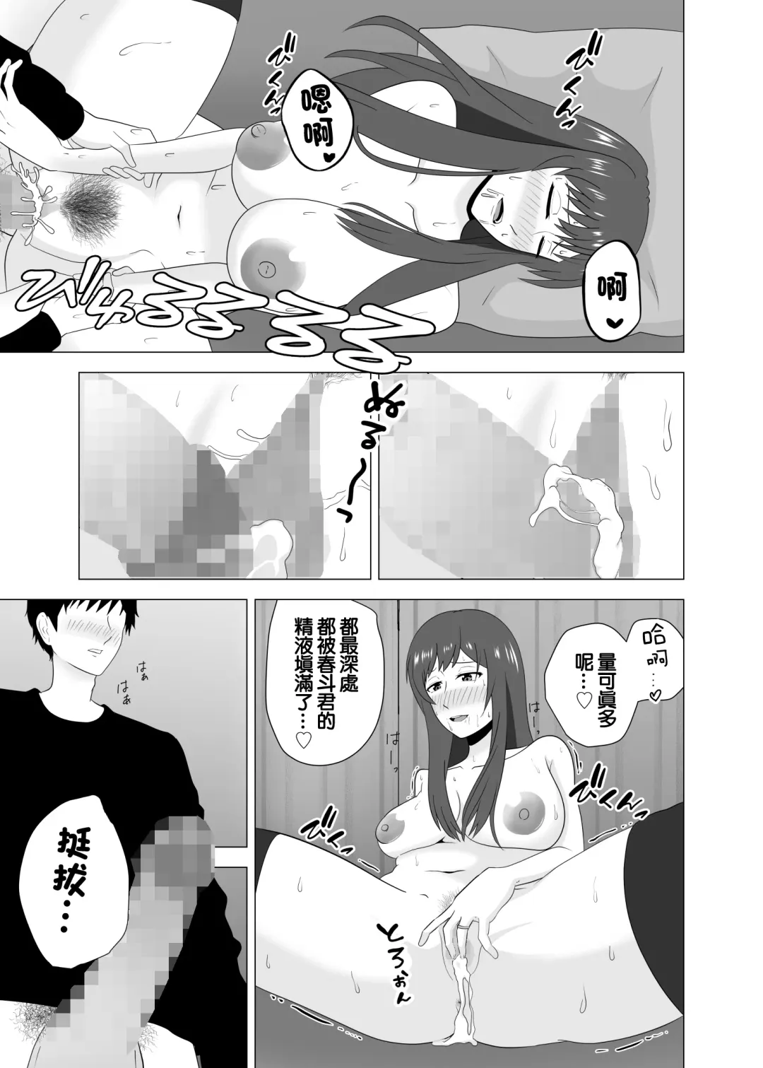 Tsuma ga  Neteiru Aida ni Tsuma no Douryou [Hitozuma] to  Hitobanjuu Ecchi  Shita | 在我妻子睡著的時候和妻子同事「人妻」做了一整晚的愛 Fhentai - Page 49