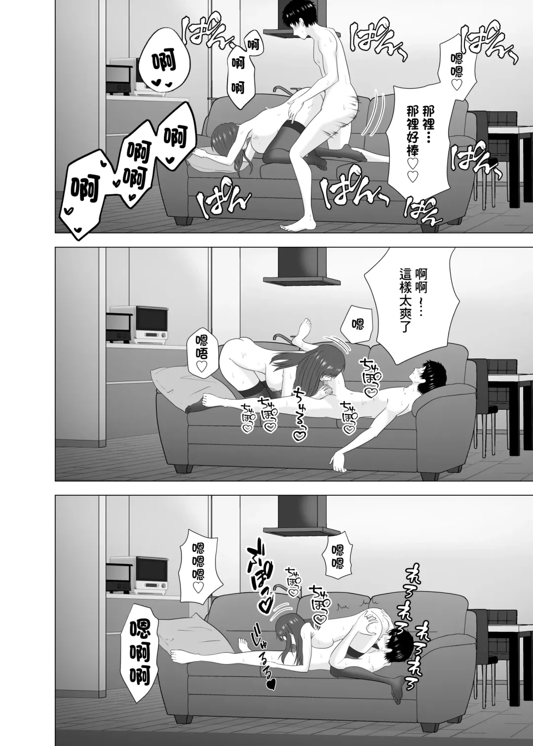 Tsuma ga  Neteiru Aida ni Tsuma no Douryou [Hitozuma] to  Hitobanjuu Ecchi  Shita | 在我妻子睡著的時候和妻子同事「人妻」做了一整晚的愛 Fhentai - Page 50