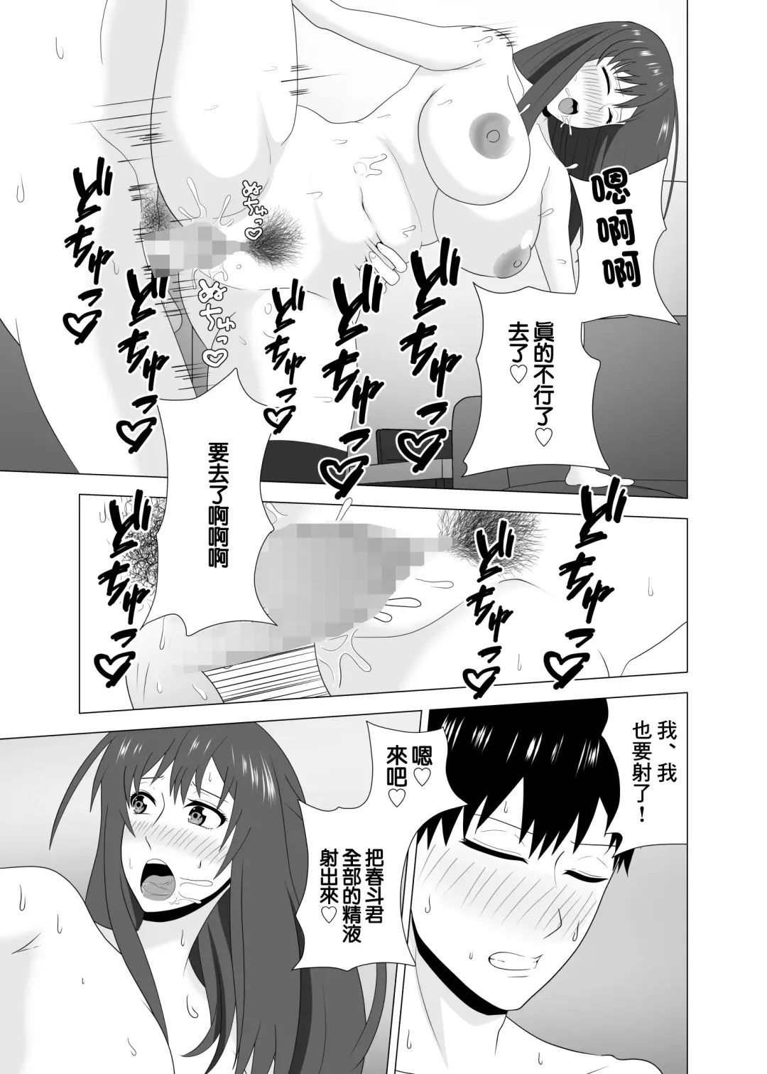 Tsuma ga  Neteiru Aida ni Tsuma no Douryou [Hitozuma] to  Hitobanjuu Ecchi  Shita | 在我妻子睡著的時候和妻子同事「人妻」做了一整晚的愛 Fhentai - Page 55