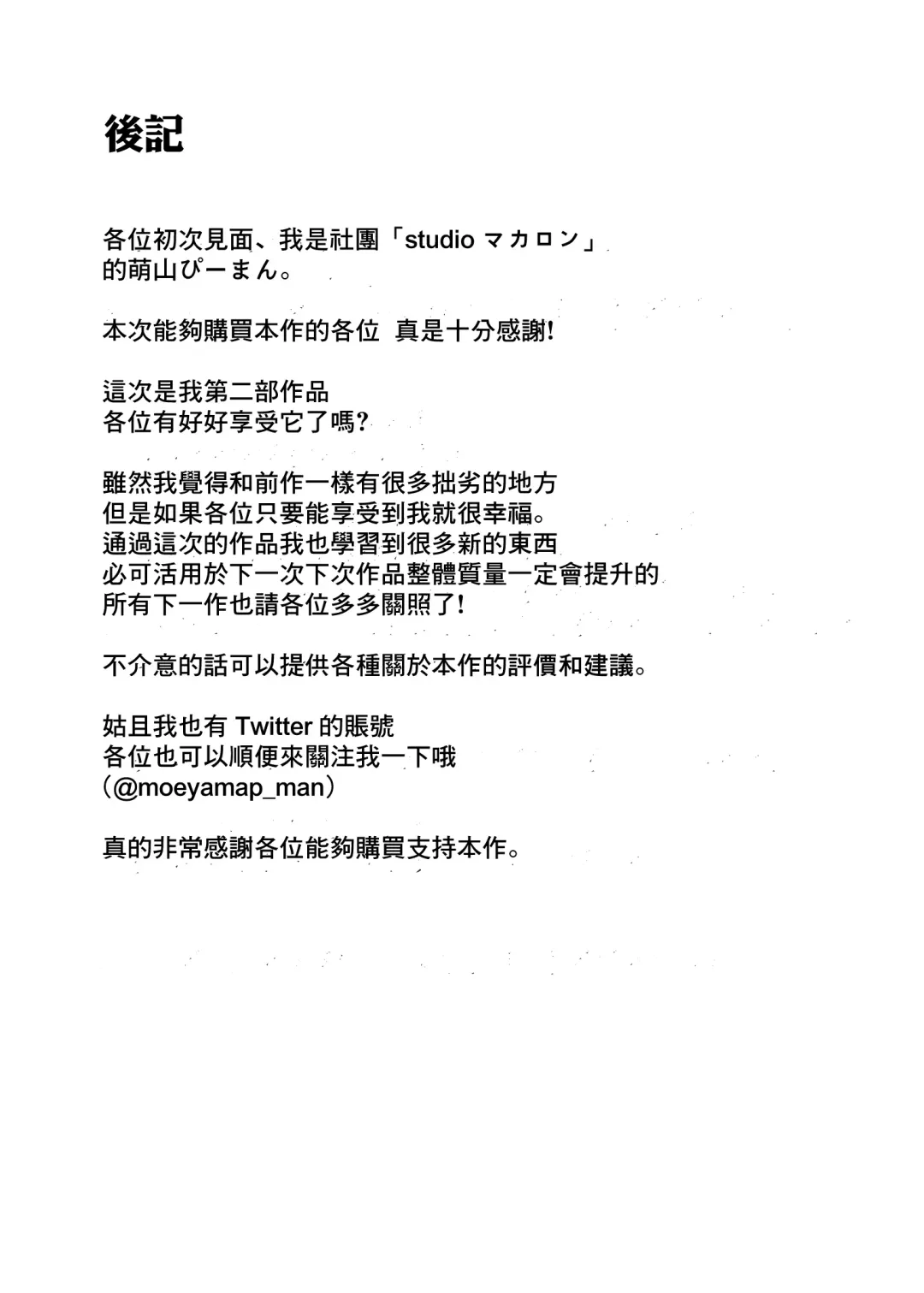 Tsuma ga  Neteiru Aida ni Tsuma no Douryou [Hitozuma] to  Hitobanjuu Ecchi  Shita | 在我妻子睡著的時候和妻子同事「人妻」做了一整晚的愛 Fhentai - Page 60