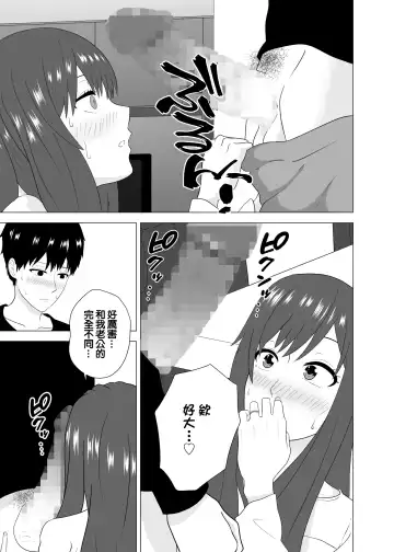 Tsuma ga  Neteiru Aida ni Tsuma no Douryou [Hitozuma] to  Hitobanjuu Ecchi  Shita | 在我妻子睡著的時候和妻子同事「人妻」做了一整晚的愛 Fhentai - Page 27