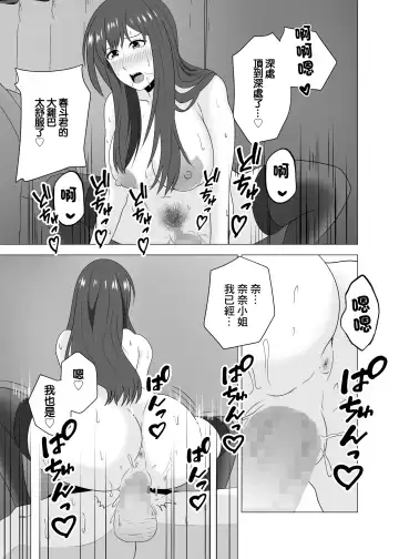 Tsuma ga  Neteiru Aida ni Tsuma no Douryou [Hitozuma] to  Hitobanjuu Ecchi  Shita | 在我妻子睡著的時候和妻子同事「人妻」做了一整晚的愛 Fhentai - Page 37