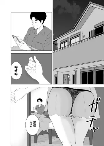 Tsuma ga  Neteiru Aida ni Tsuma no Douryou [Hitozuma] to  Hitobanjuu Ecchi  Shita | 在我妻子睡著的時候和妻子同事「人妻」做了一整晚的愛 Fhentai - Page 4