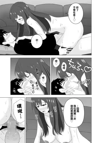Tsuma ga  Neteiru Aida ni Tsuma no Douryou [Hitozuma] to  Hitobanjuu Ecchi  Shita | 在我妻子睡著的時候和妻子同事「人妻」做了一整晚的愛 Fhentai - Page 41