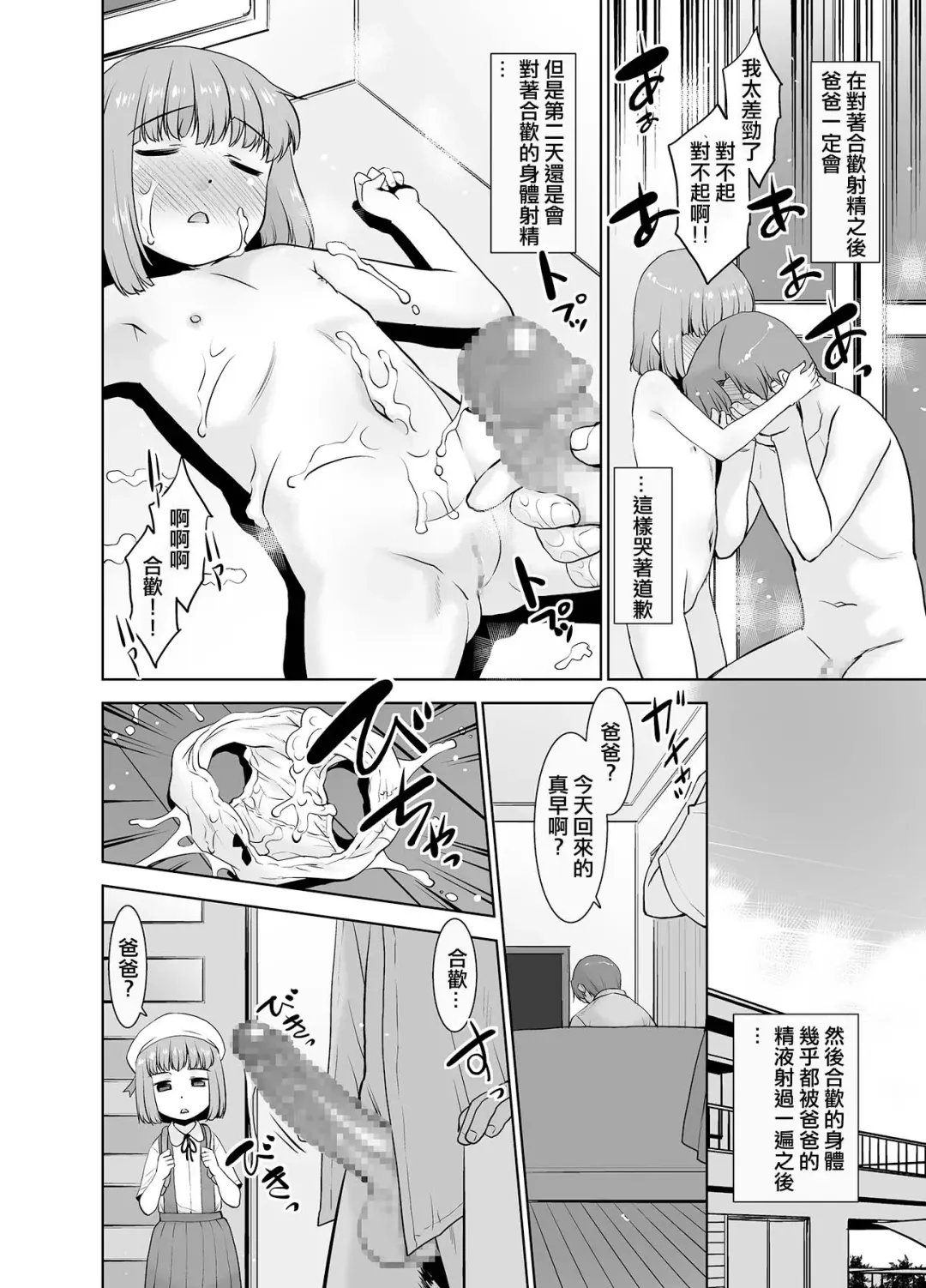 [Nekogen] Otou-san wa Warukunai. Fhentai - Page 11