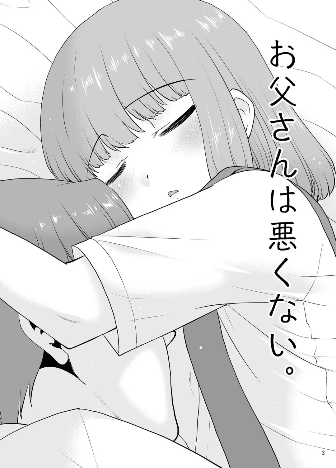 [Nekogen] Otou-san wa Warukunai. Fhentai - Page 2