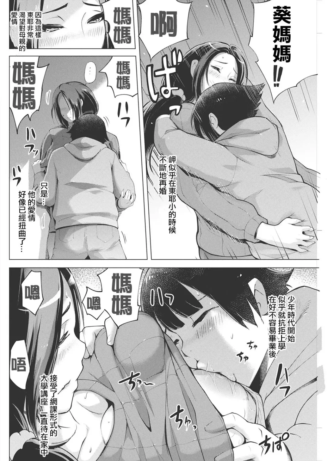 [Yunioshi] Mama Haha Fhentai - Page 4