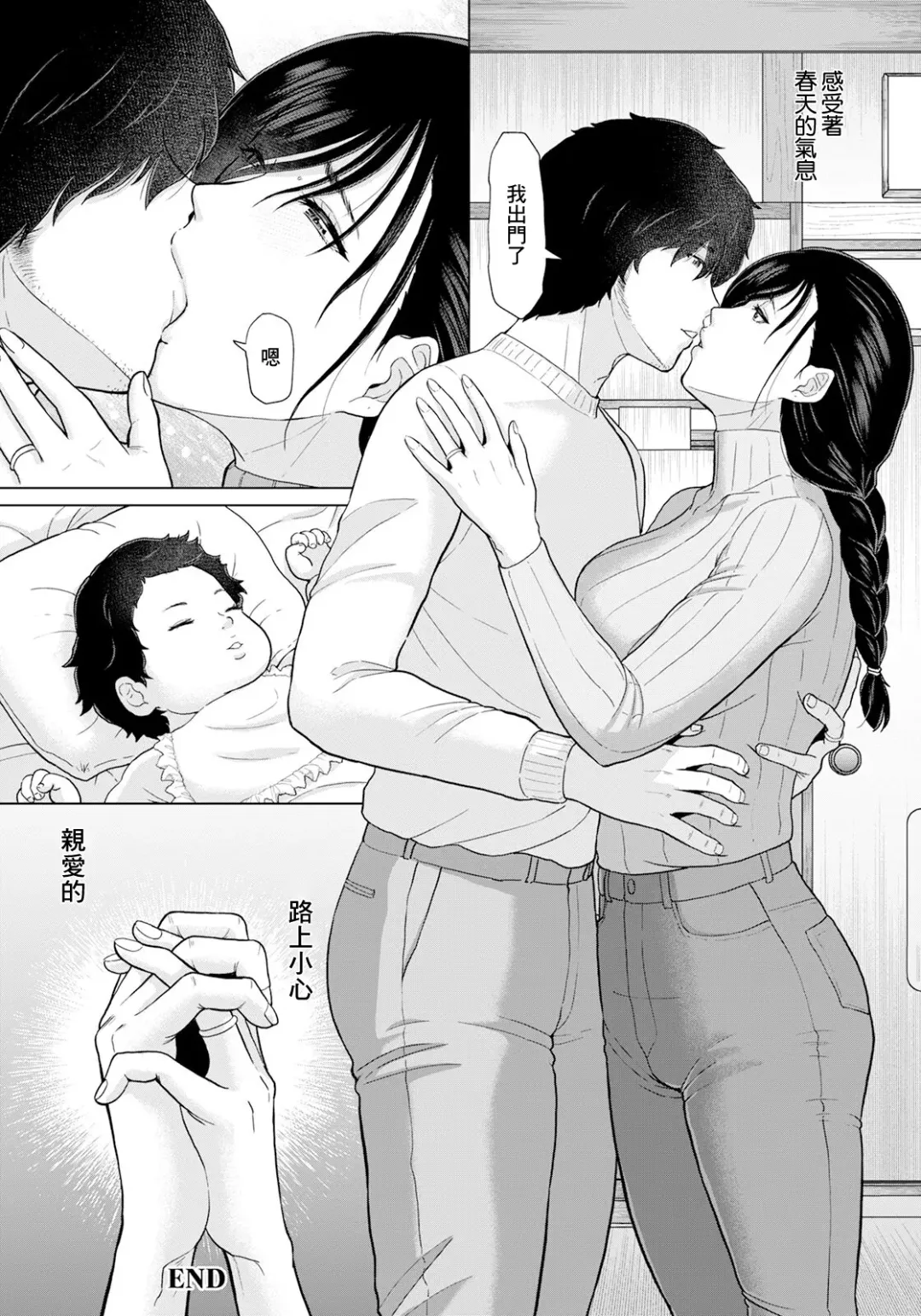 [Ice] Nureta Hitozuma  no   Chijou  Vol. 4 Fhentai - Page 24