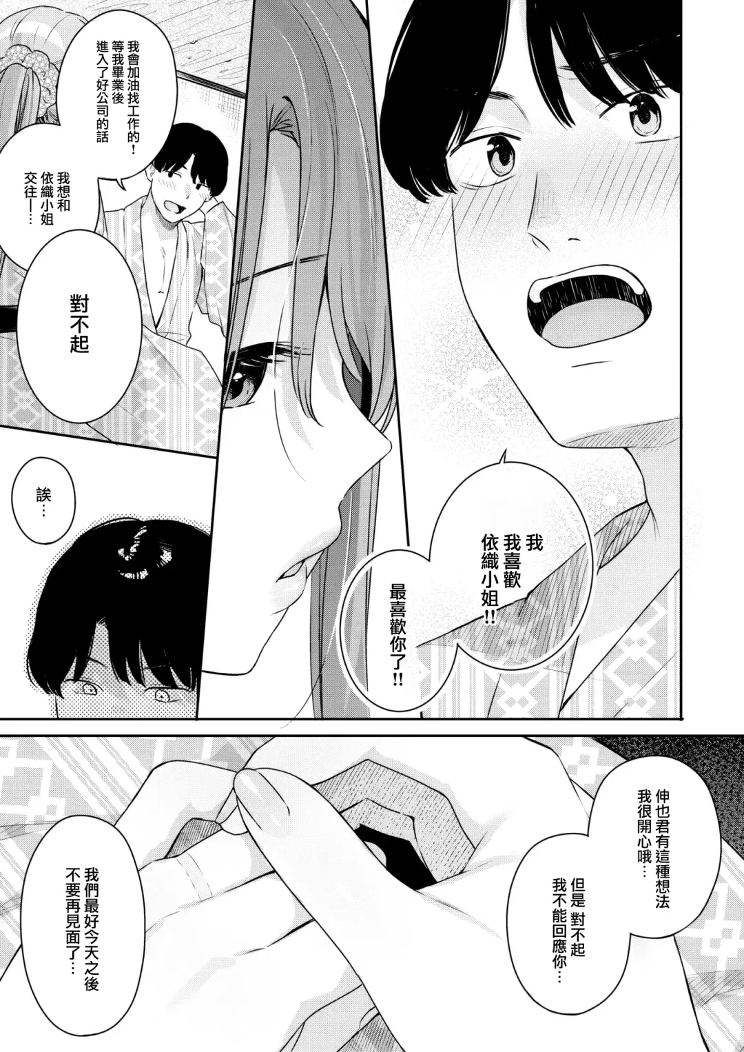 [Bekotarou] Otona no Issen Lesson 2 Fhentai - Page 14