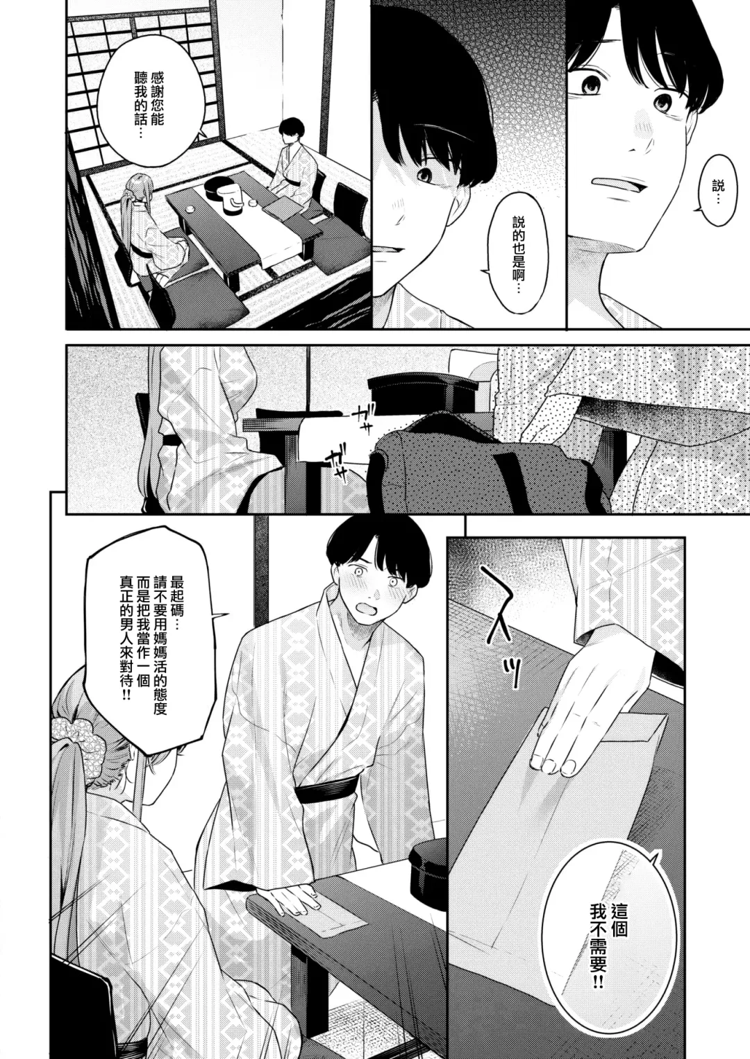 [Bekotarou] Otona no Issen Lesson 2 Fhentai - Page 15