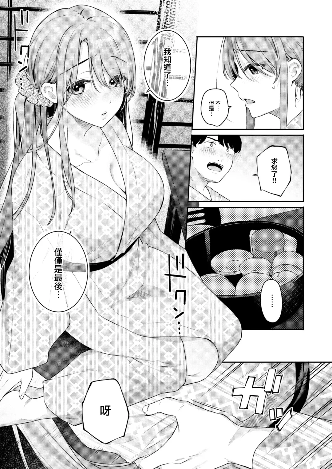 [Bekotarou] Otona no Issen Lesson 2 Fhentai - Page 16