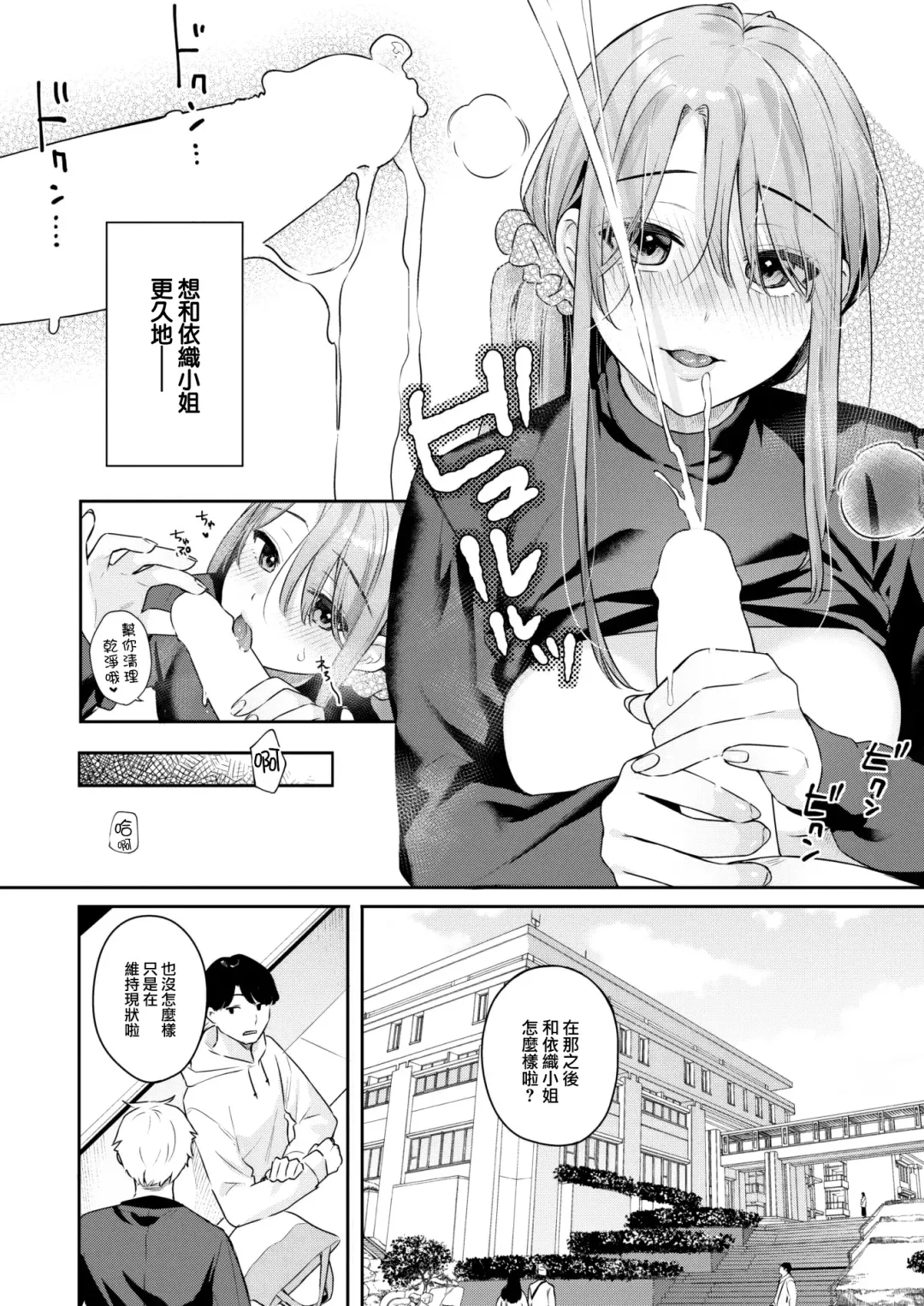 [Bekotarou] Otona no Issen Lesson 2 Fhentai - Page 7