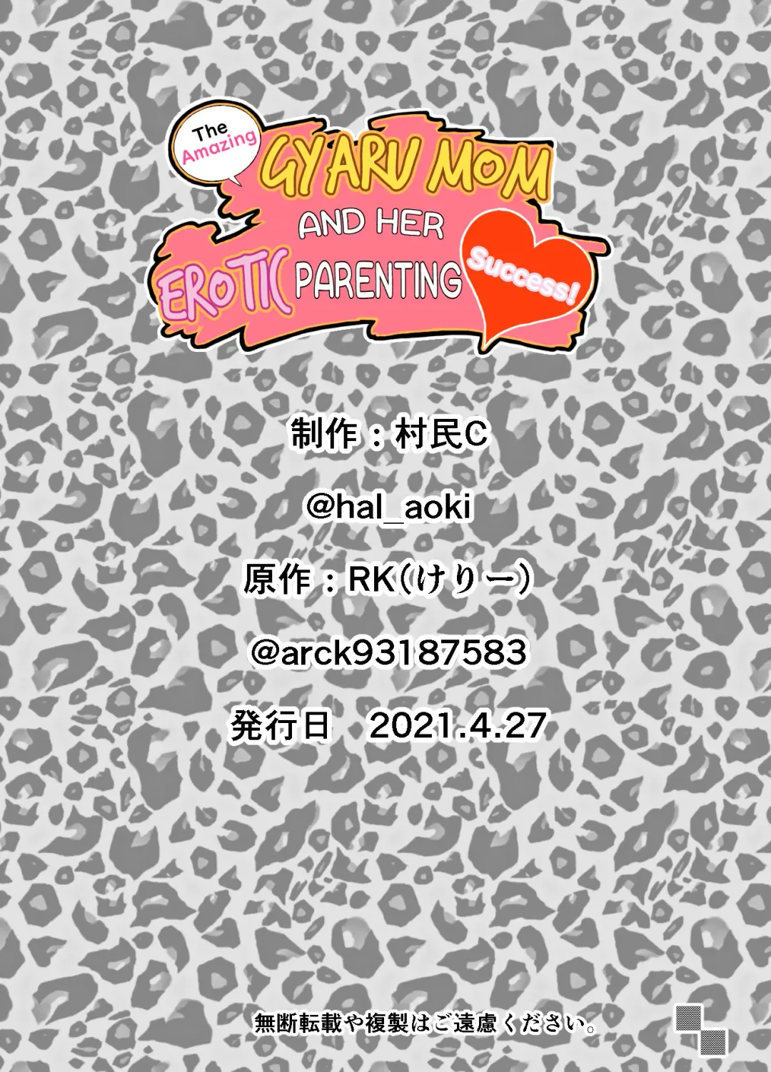 [Murabito C] Miwaku no Yanmama Ecchi na Kosodate Hisshouhou | The Amazing Gyaru Mom and Her Erotic Parenting Success! Fhentai - Page 35