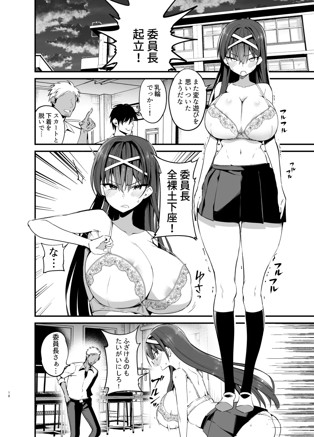 [Chilt] Fuuki Iinchou ga Ochiru made Fhentai - Page 15