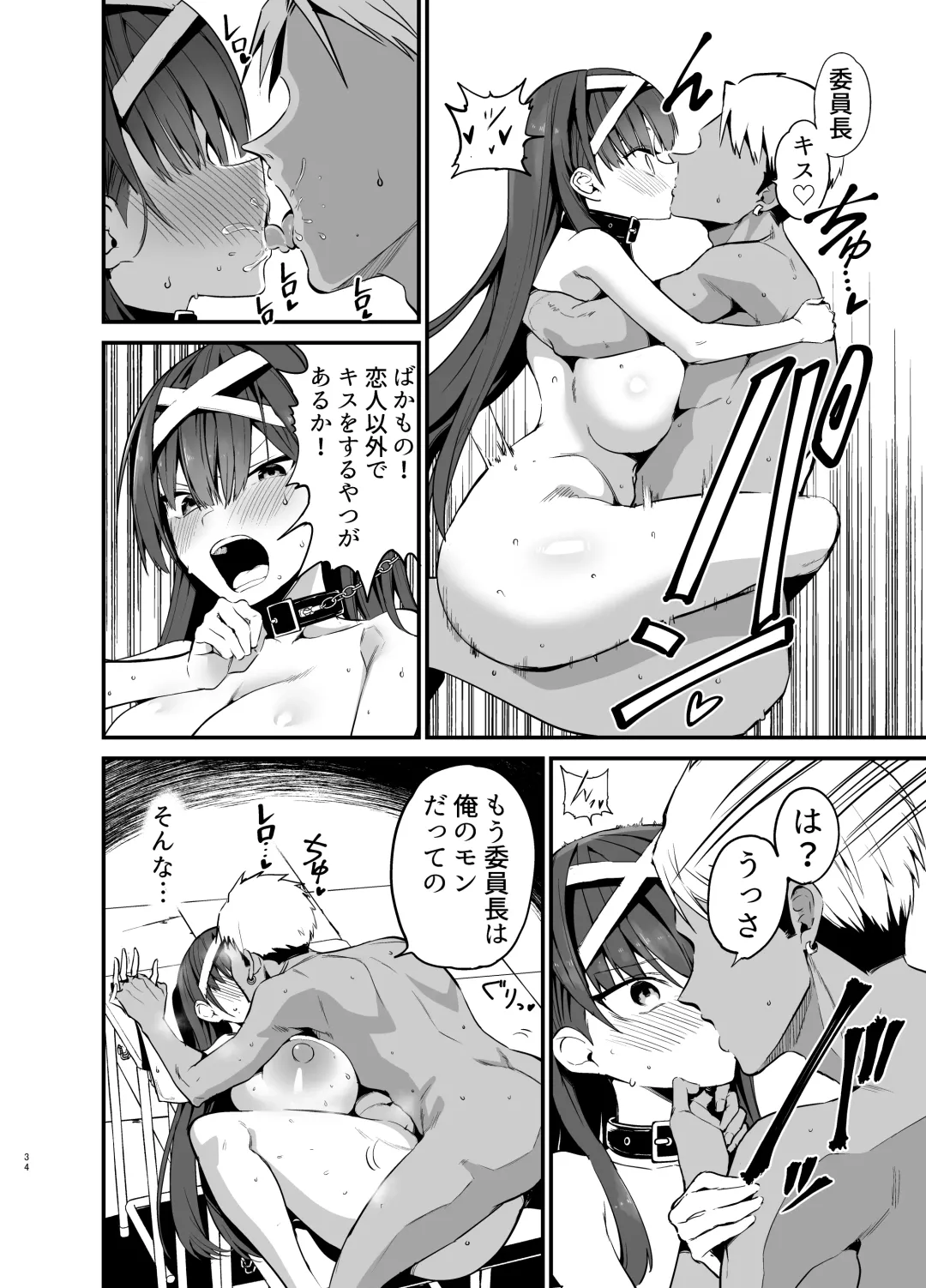 [Chilt] Fuuki Iinchou ga Ochiru made Fhentai - Page 33