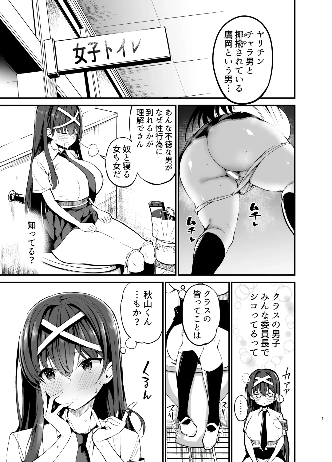 [Chilt] Fuuki Iinchou ga Ochiru made Fhentai - Page 6