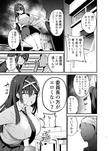 [Chilt] Fuuki Iinchou ga Ochiru made Fhentai - Page 4